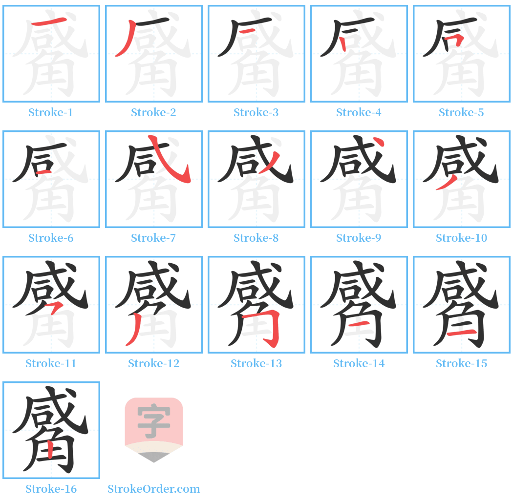 觱 Stroke Order Diagrams