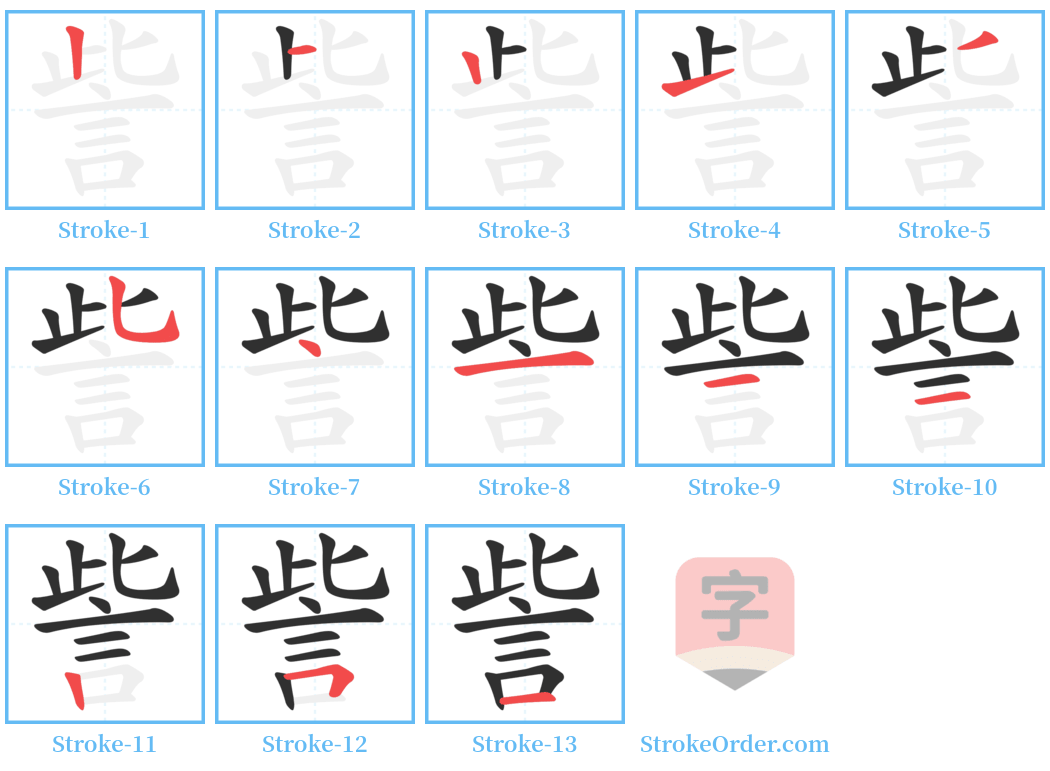 訾 Stroke Order Diagrams