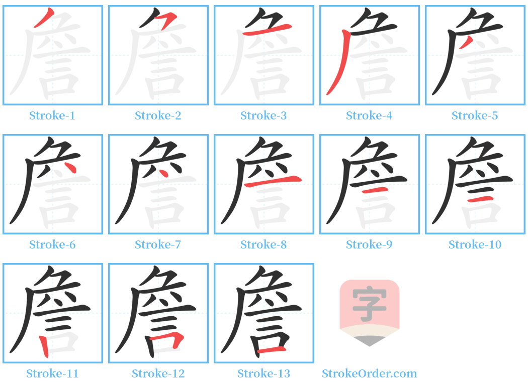 詹 Stroke Order Diagrams