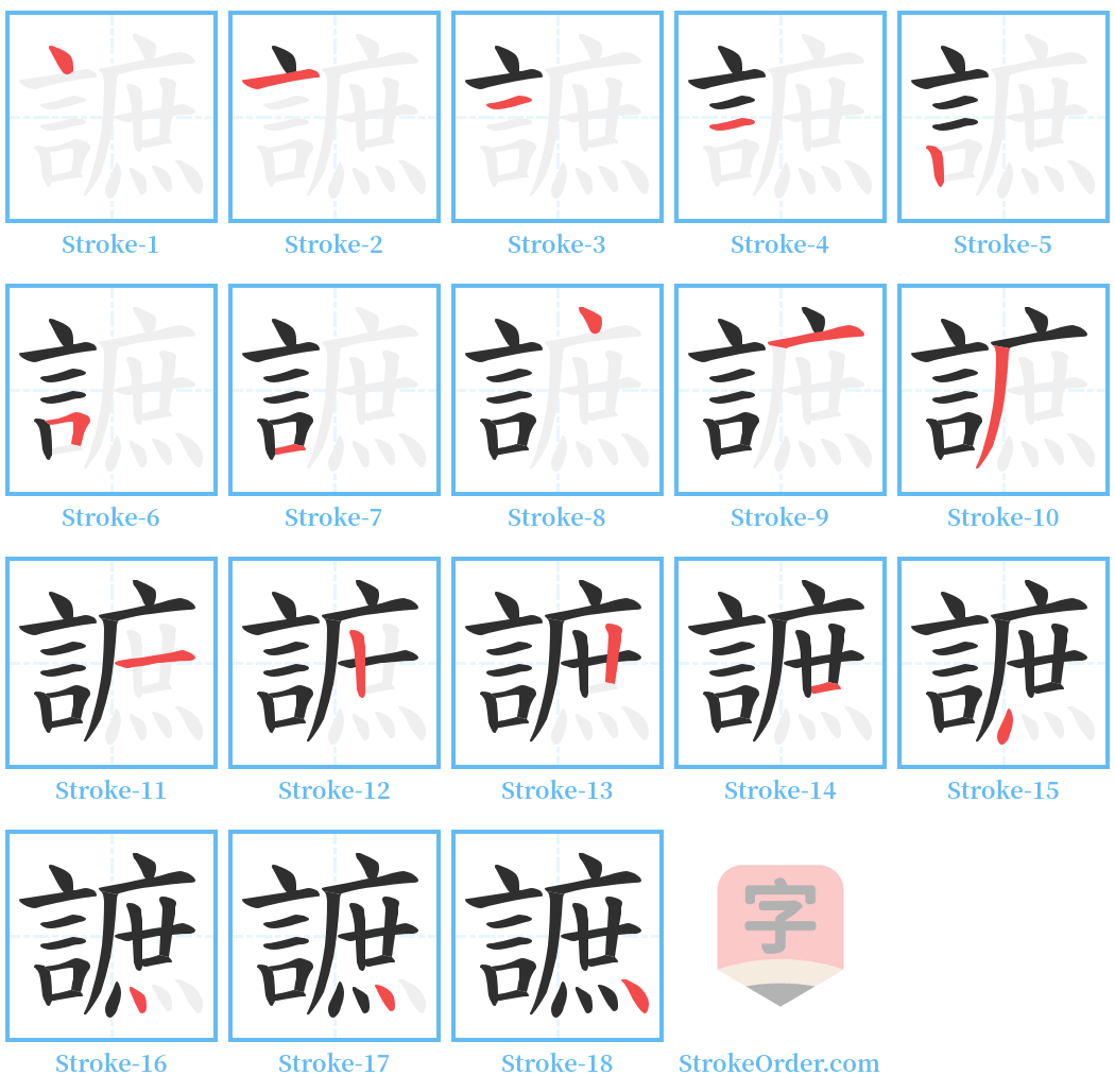 謶 Stroke Order Diagrams