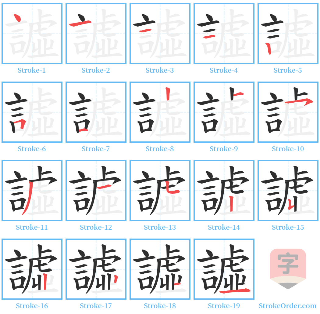 譃 Stroke Order Diagrams