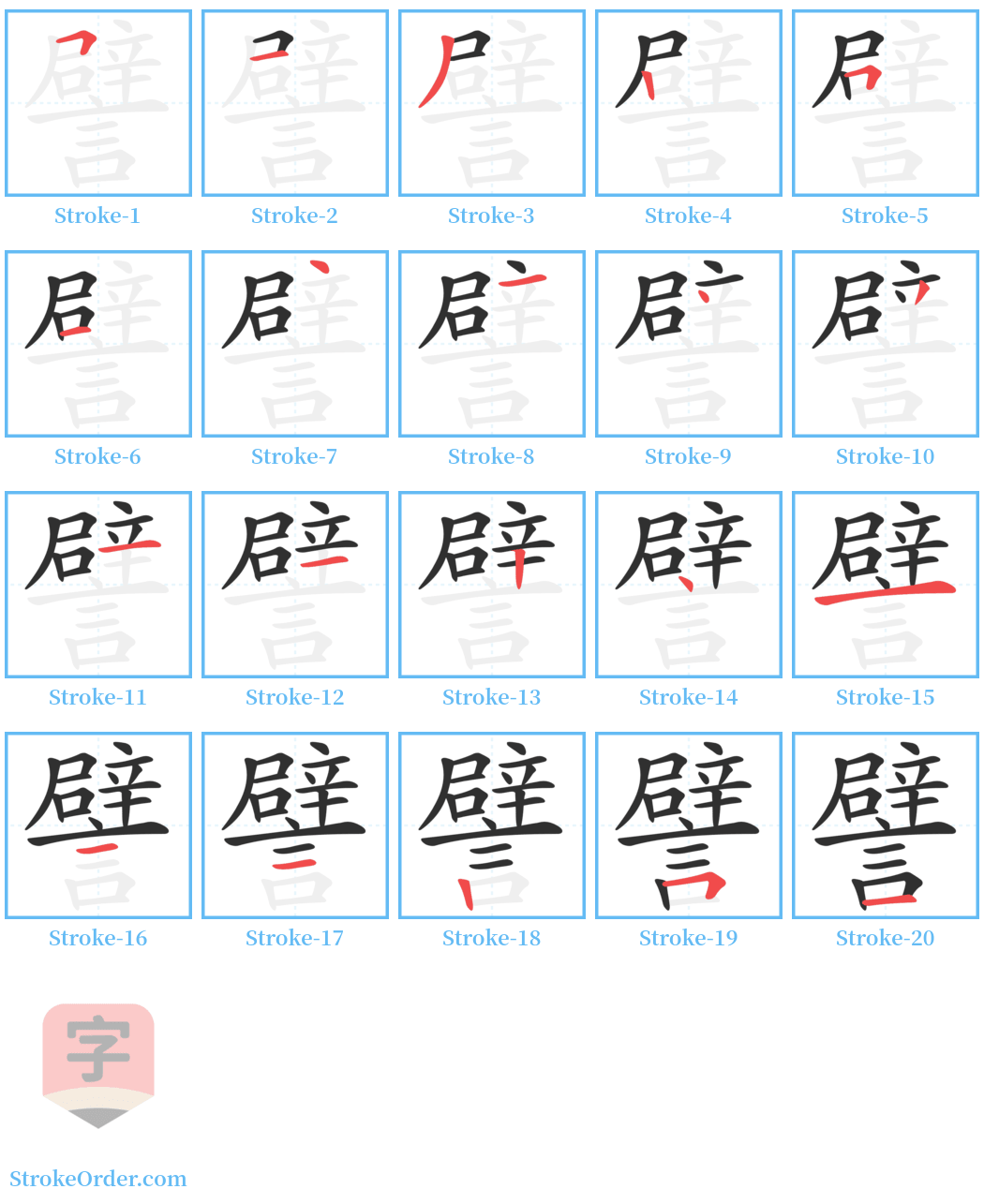 譬 Stroke Order Diagrams