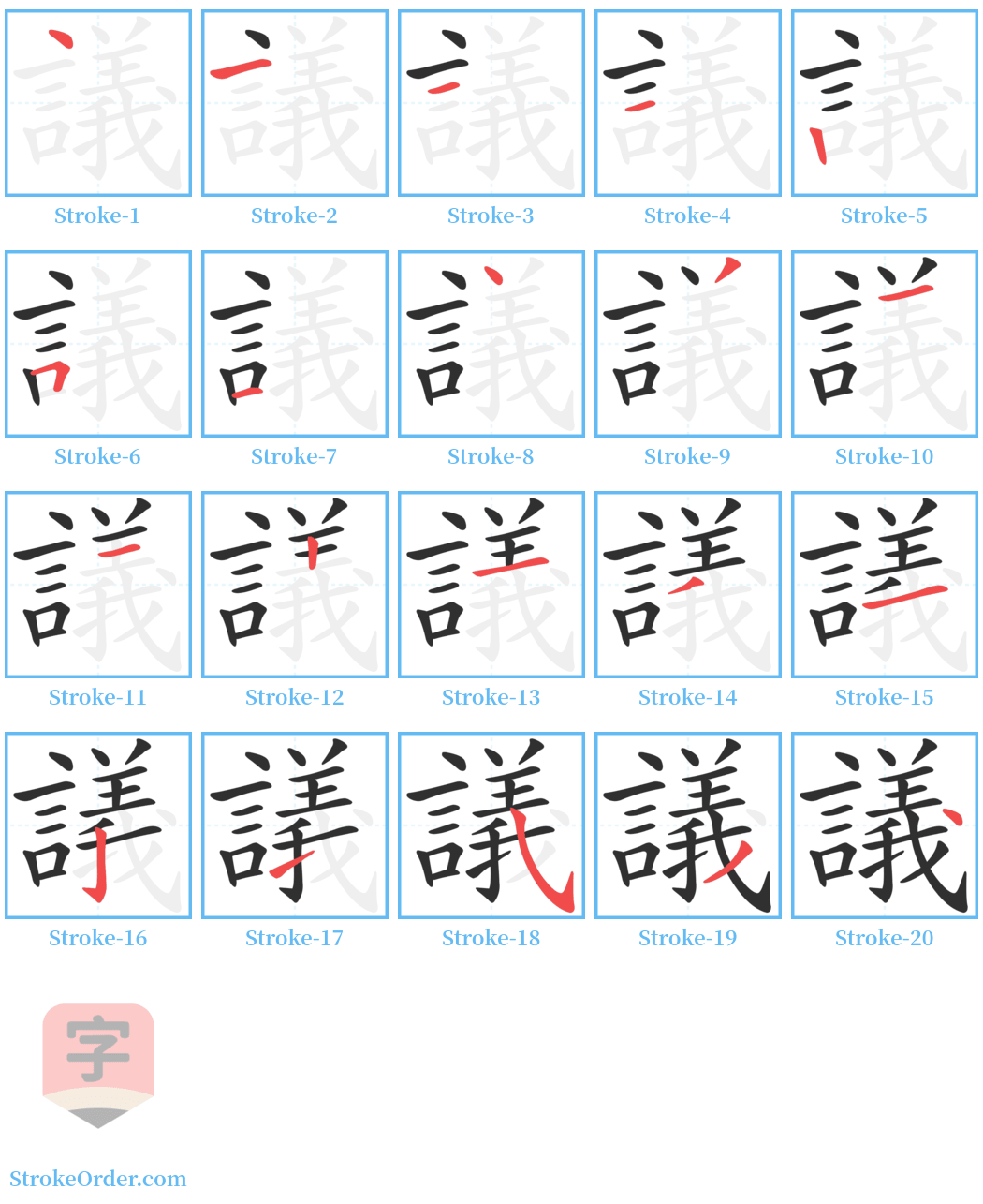 議 Stroke Order Diagrams