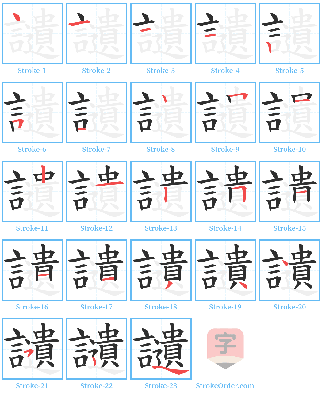 讉 Stroke Order Diagrams