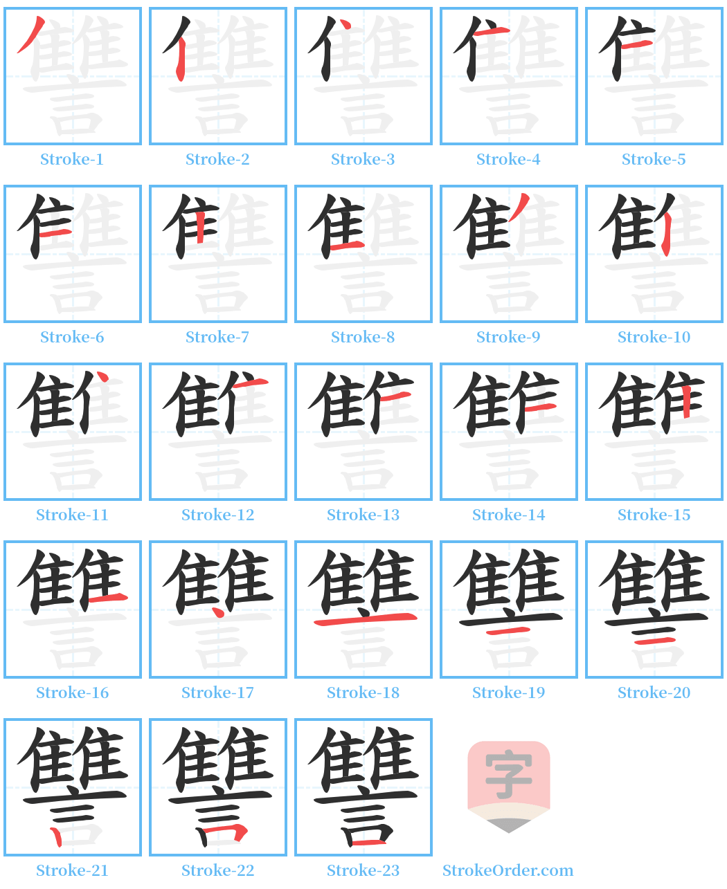 讐 Stroke Order Diagrams