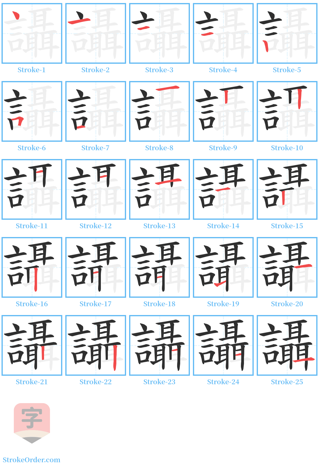 讘 Stroke Order Diagrams