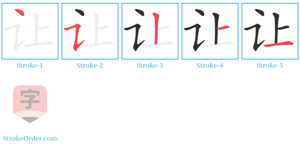 让 Stroke Order Diagrams