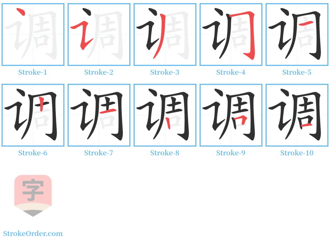 调 Stroke Order Diagrams