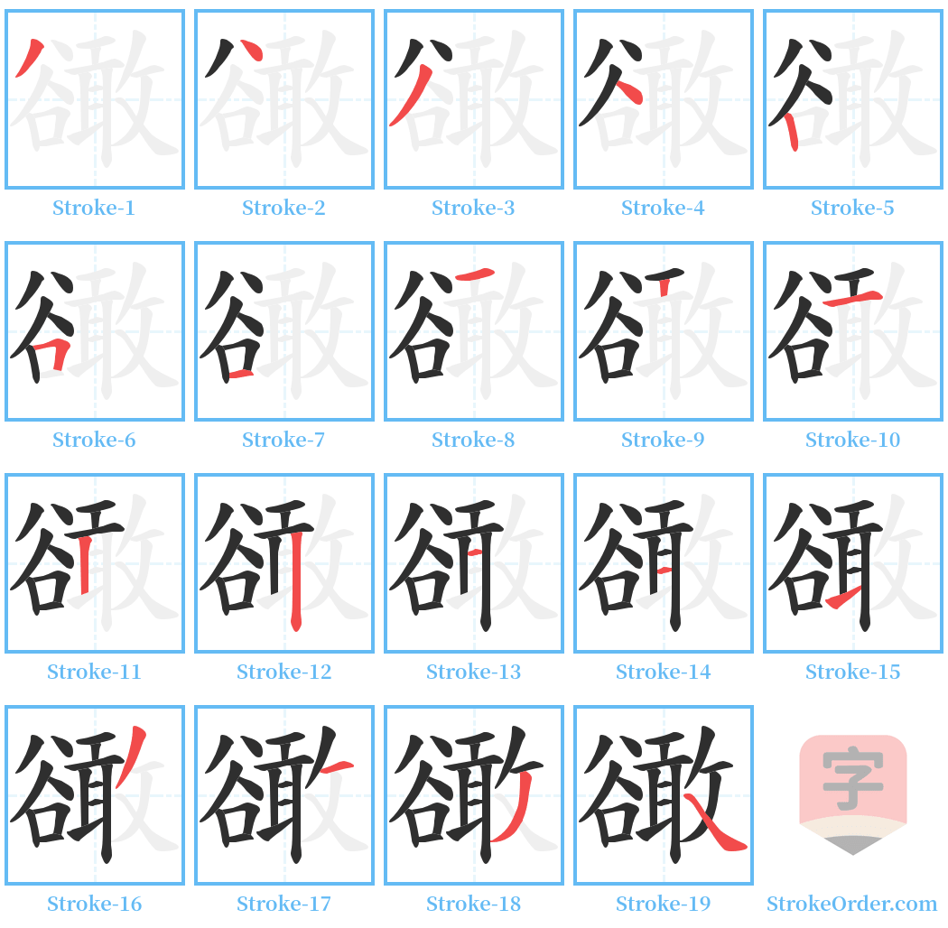 豃 Stroke Order Diagrams