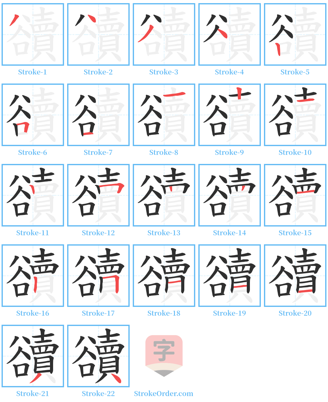 豄 Stroke Order Diagrams