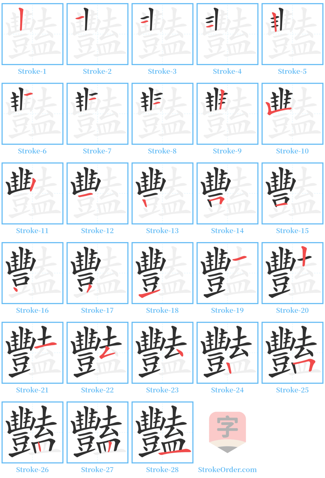 豔 Stroke Order Diagrams