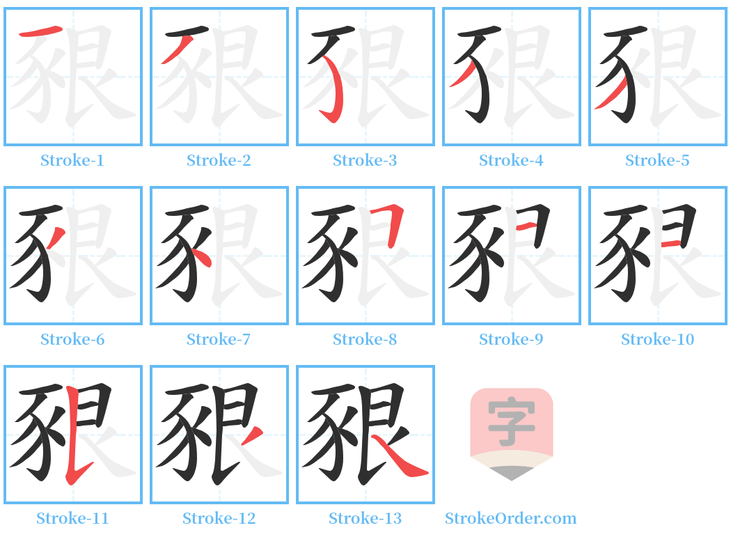 豤 Stroke Order Diagrams