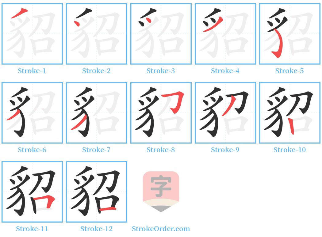 貂 Stroke Order Diagrams