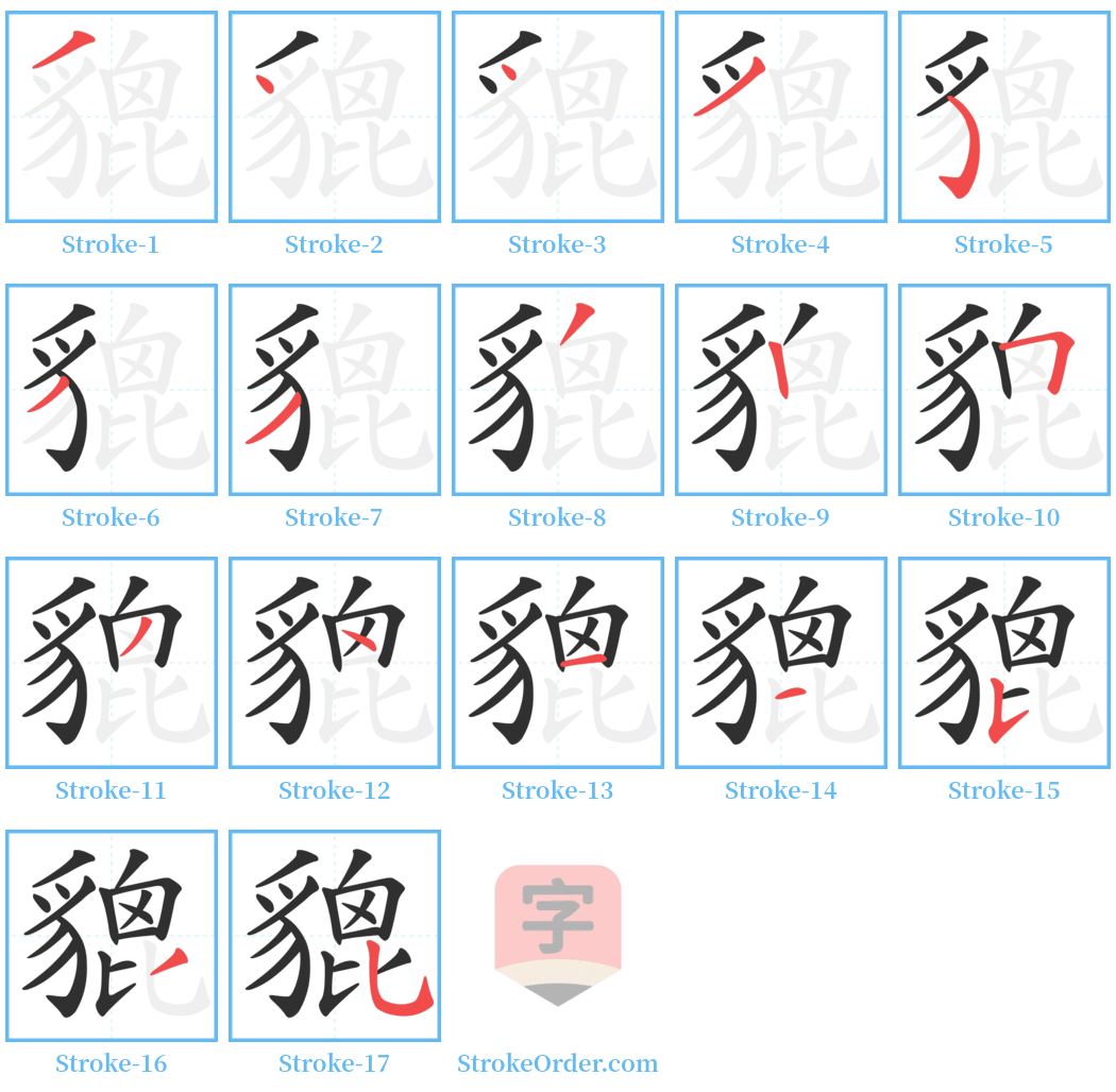 貔 Stroke Order Diagrams