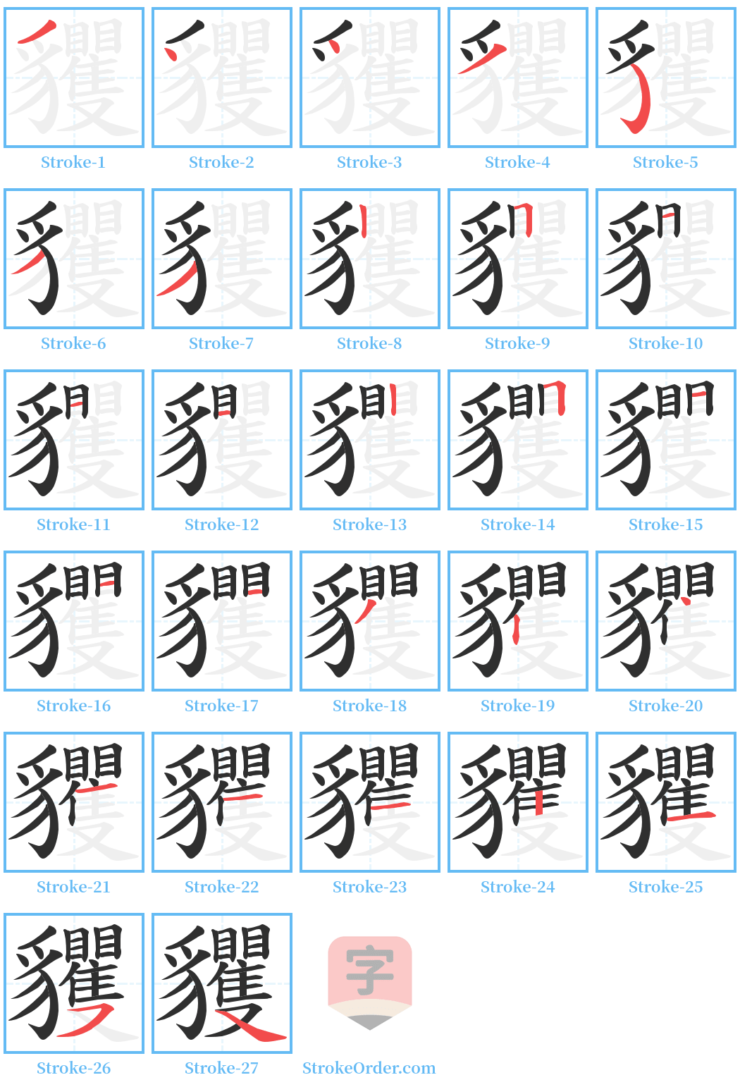 貜 Stroke Order Diagrams