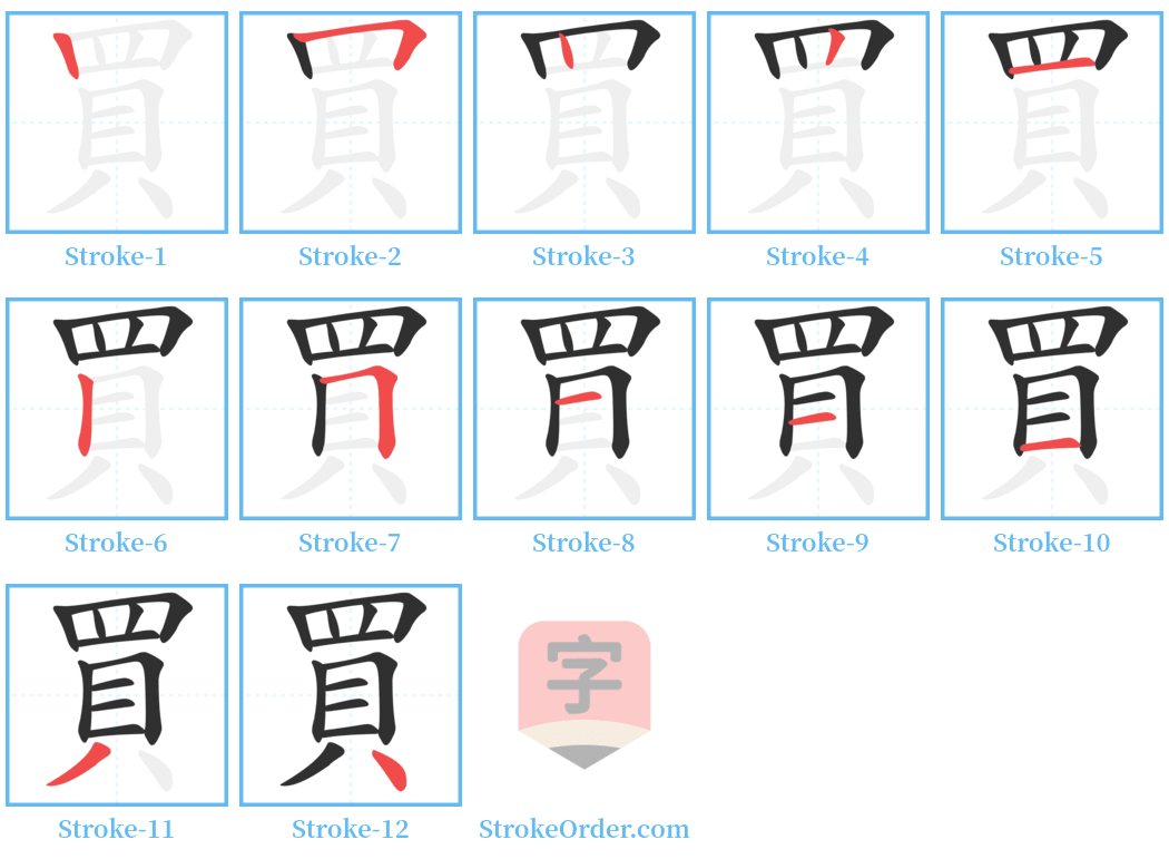 買 Stroke Order Diagrams