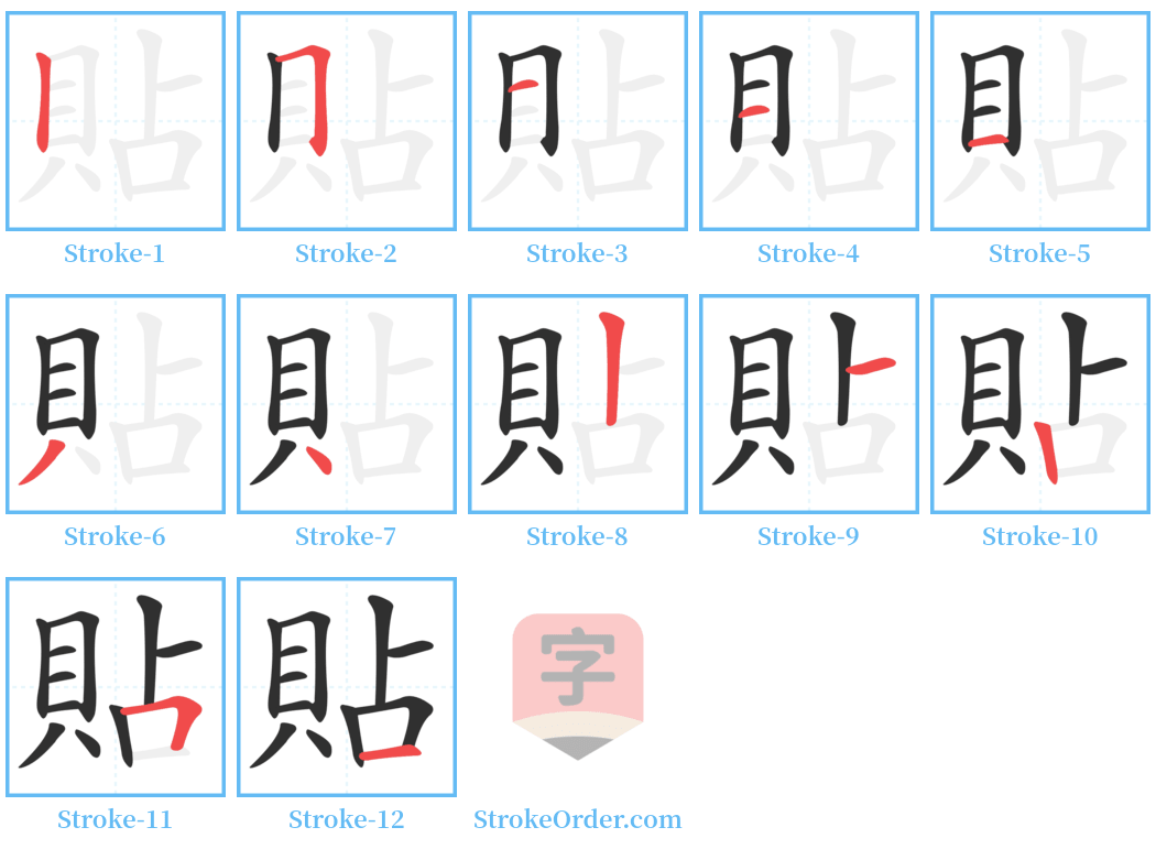 貼 Stroke Order Diagrams