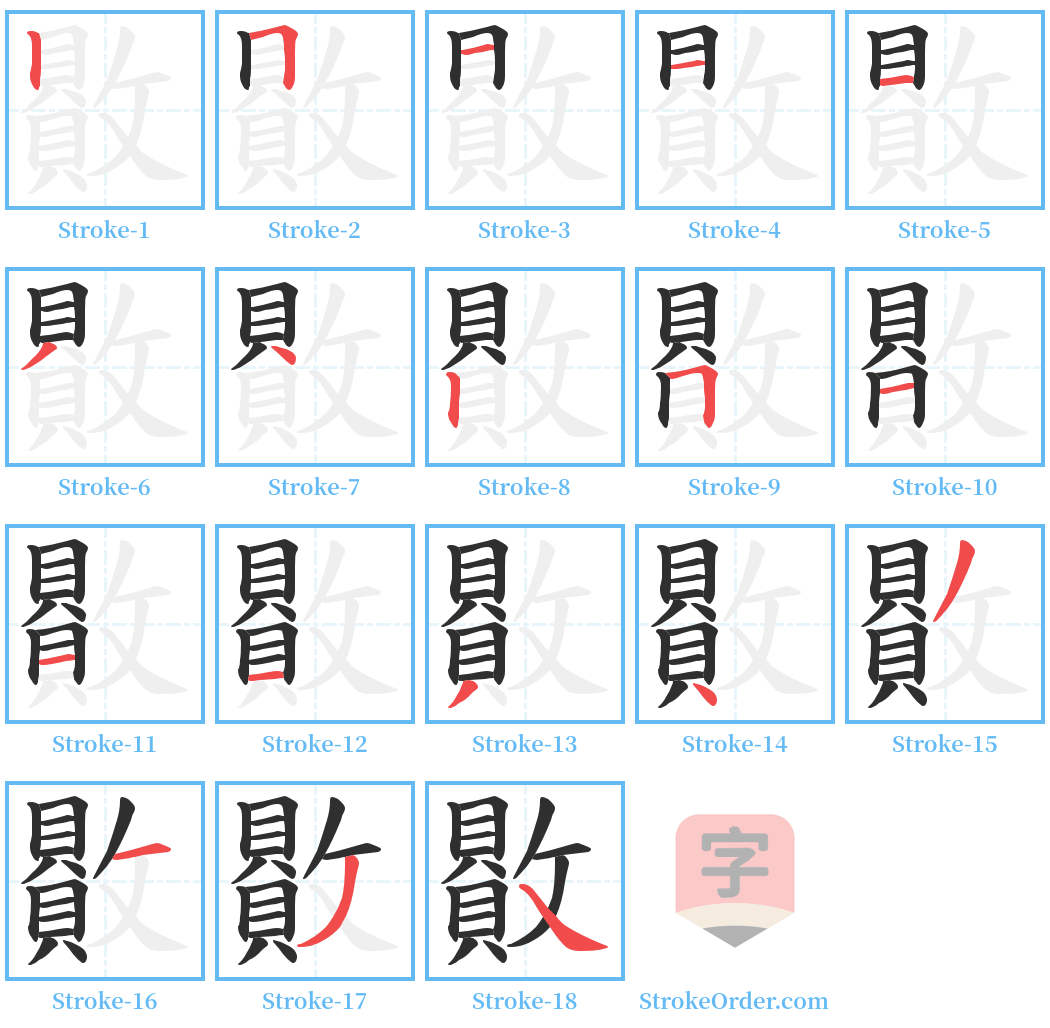 贁 Stroke Order Diagrams