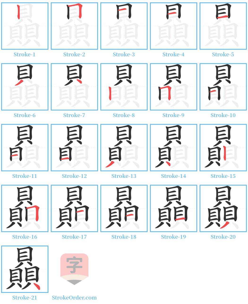 贔 Stroke Order Diagrams