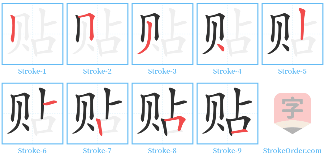 贴 Stroke Order Diagrams