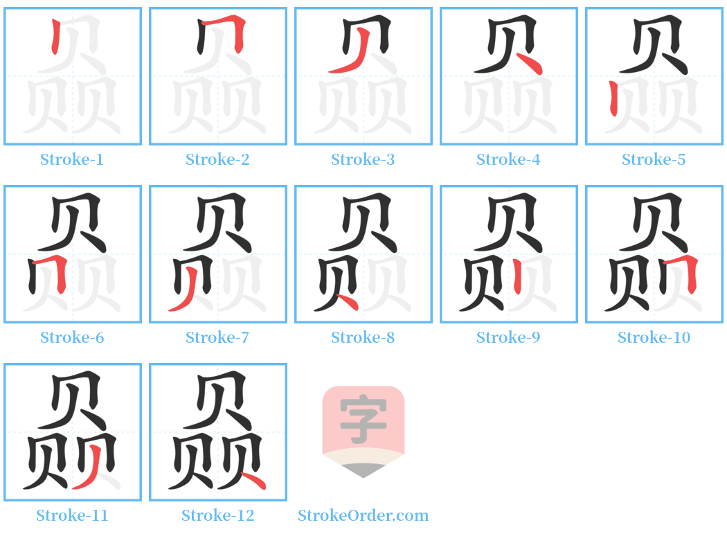 赑 Stroke Order Diagrams