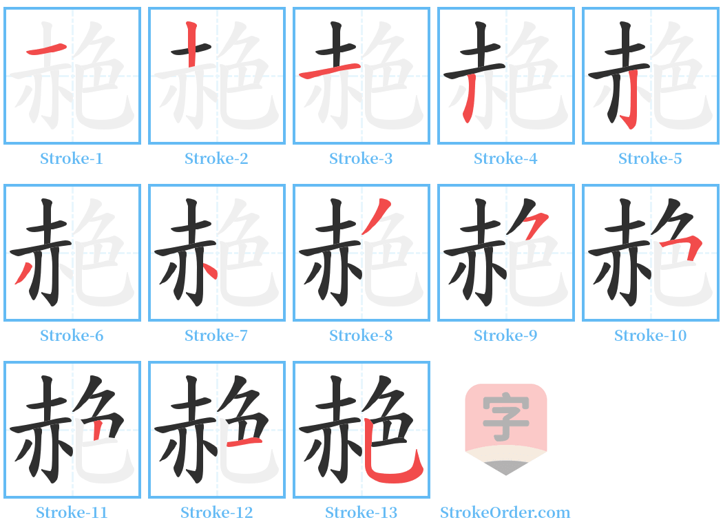 赩 Stroke Order Diagrams