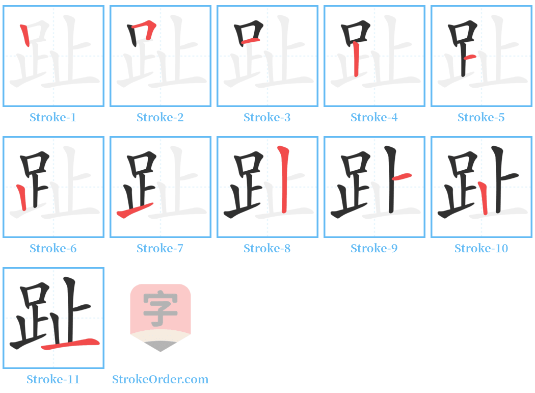 趾 Stroke Order Diagrams