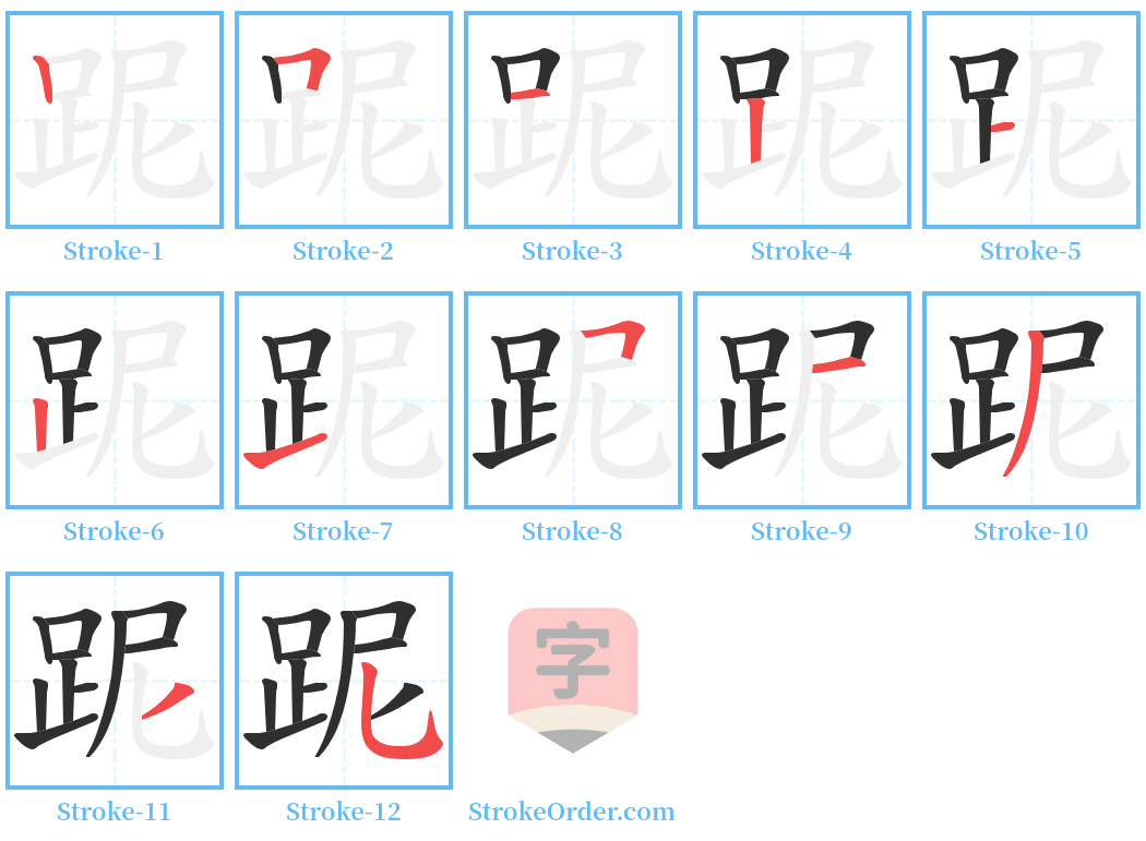 跜 Stroke Order Diagrams