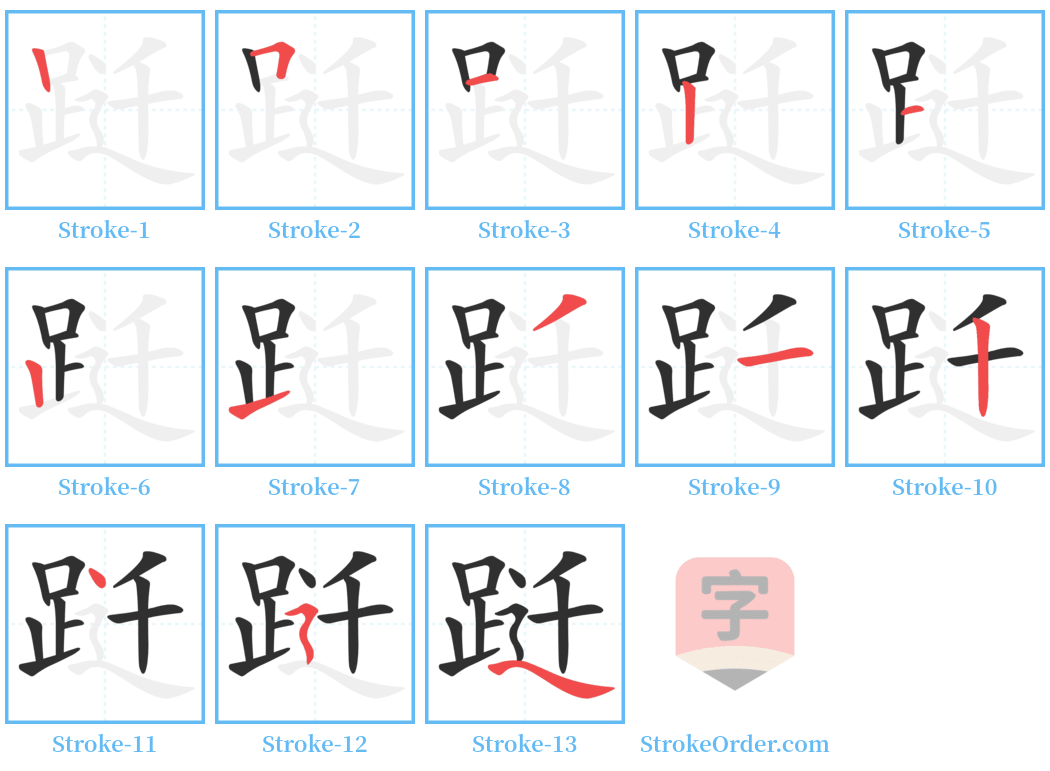 跹 Stroke Order Diagrams