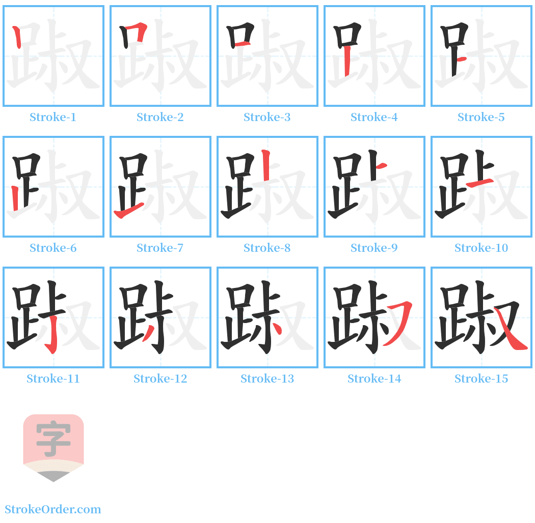 踧 Stroke Order Diagrams