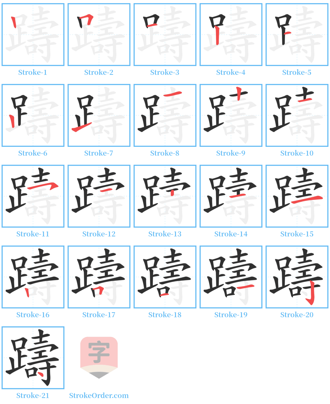 躊 Stroke Order Diagrams