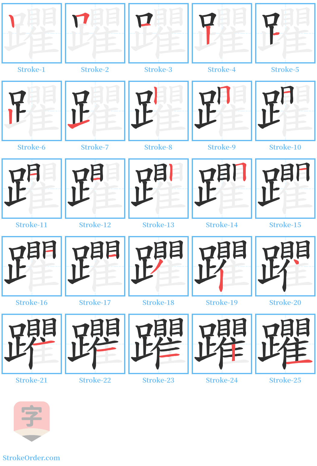 躣 Stroke Order Diagrams