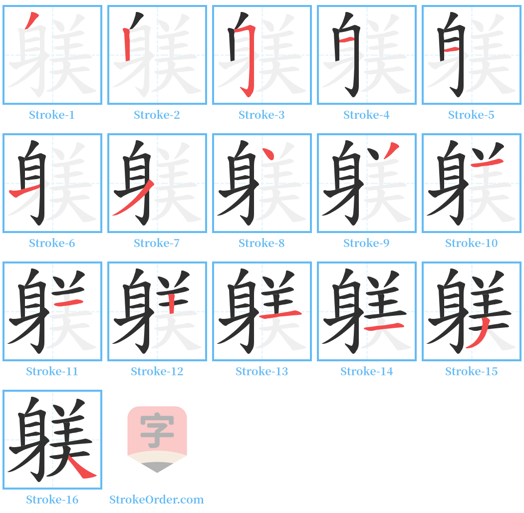 躾 Stroke Order Diagrams