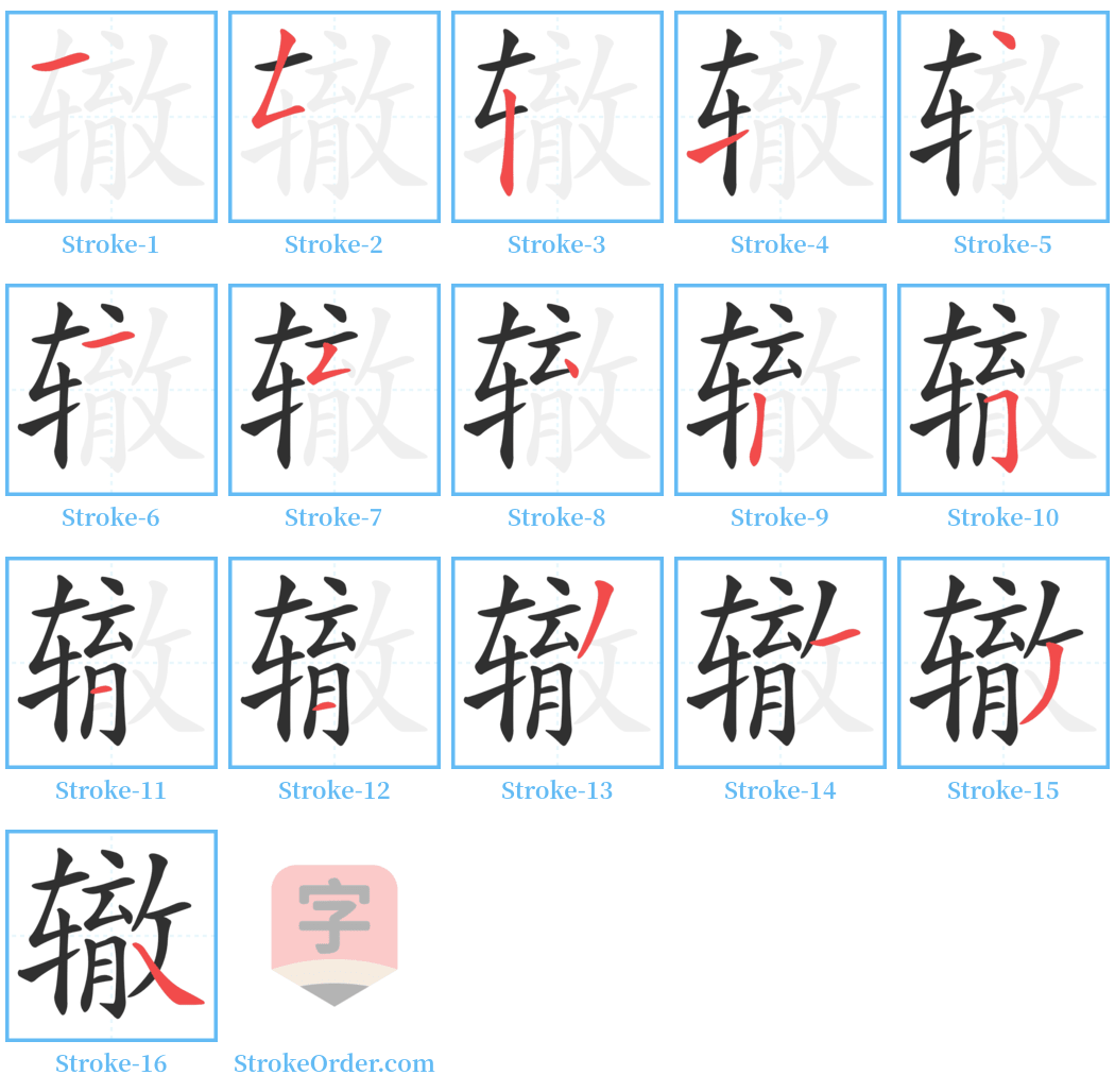 辙 Stroke Order Diagrams