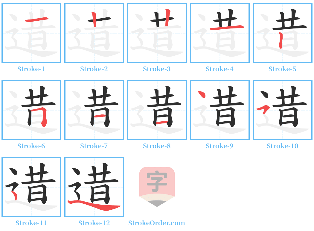 逪 Stroke Order Diagrams