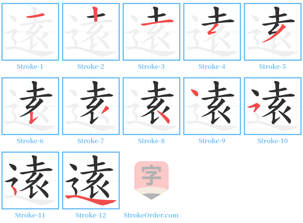 逺 Stroke Order Diagrams