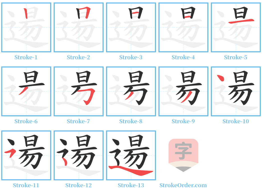 逿 Stroke Order Diagrams