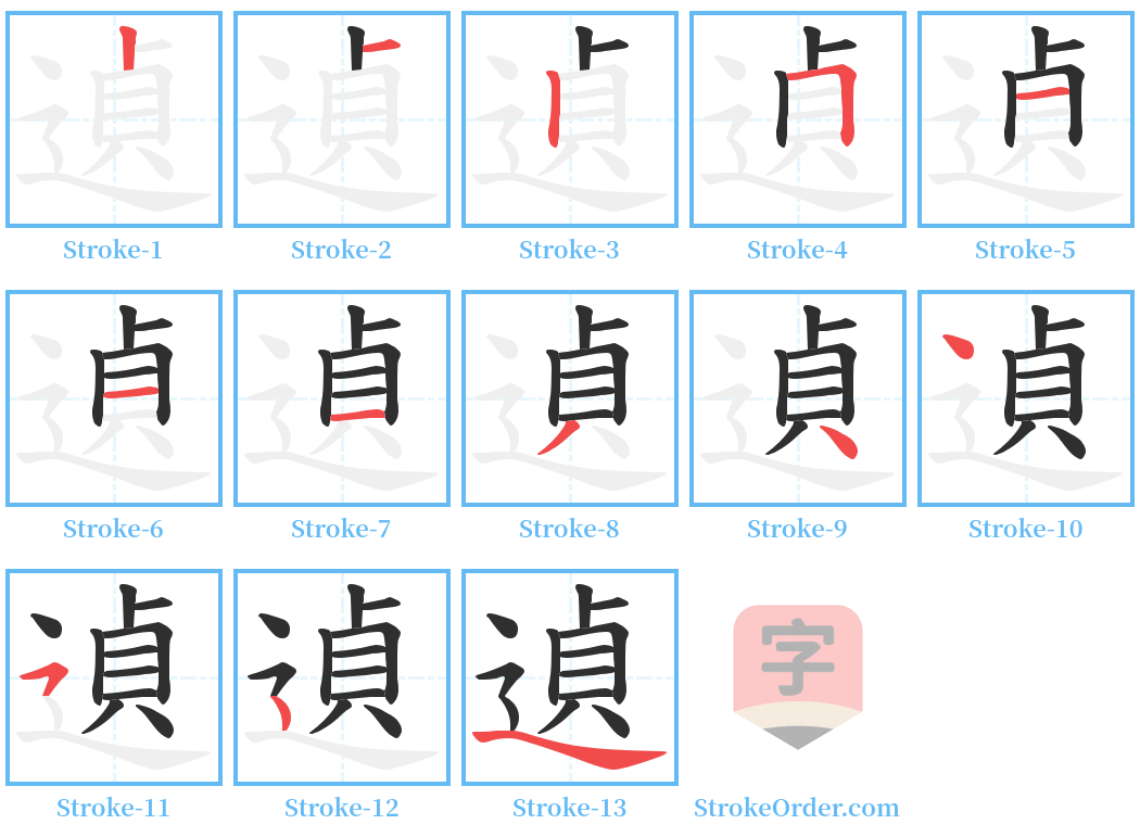 遉 Stroke Order Diagrams