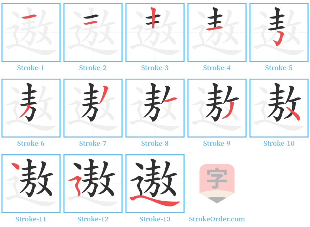 遨 Stroke Order Diagrams