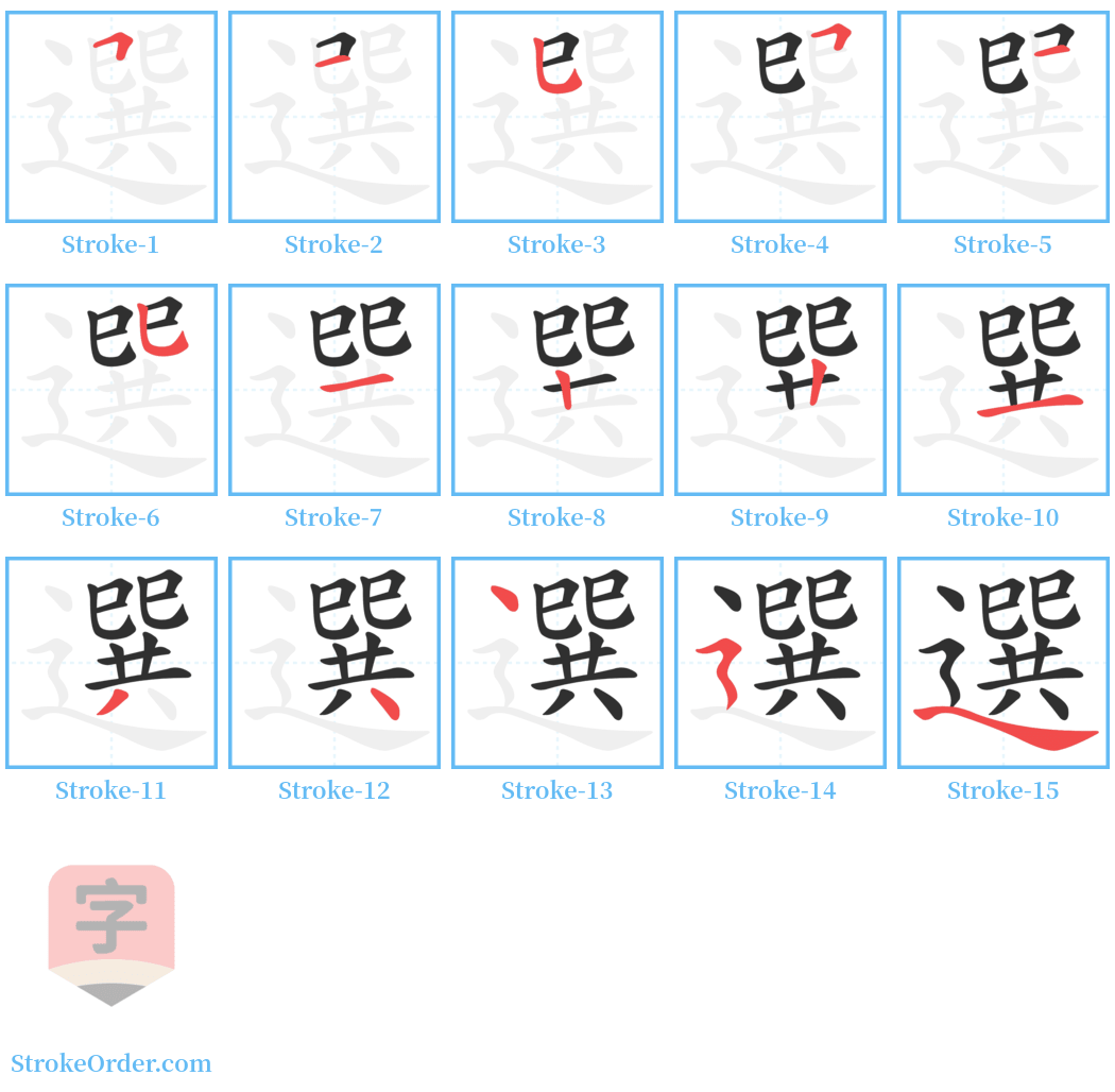 選 Stroke Order Diagrams