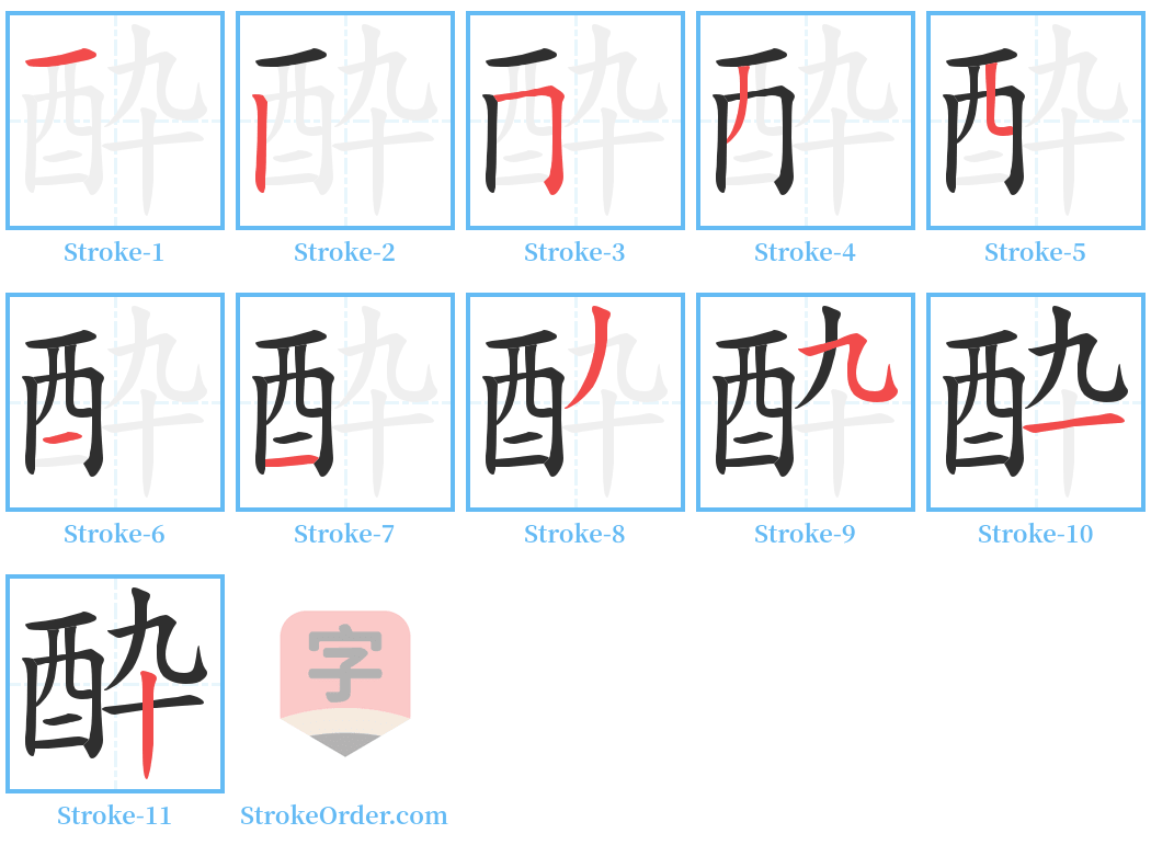 酔 Stroke Order Diagrams