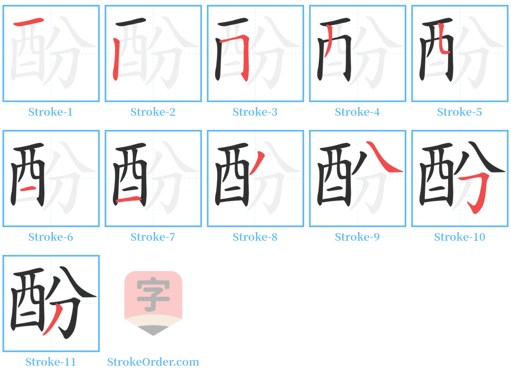 酚 Stroke Order Diagrams