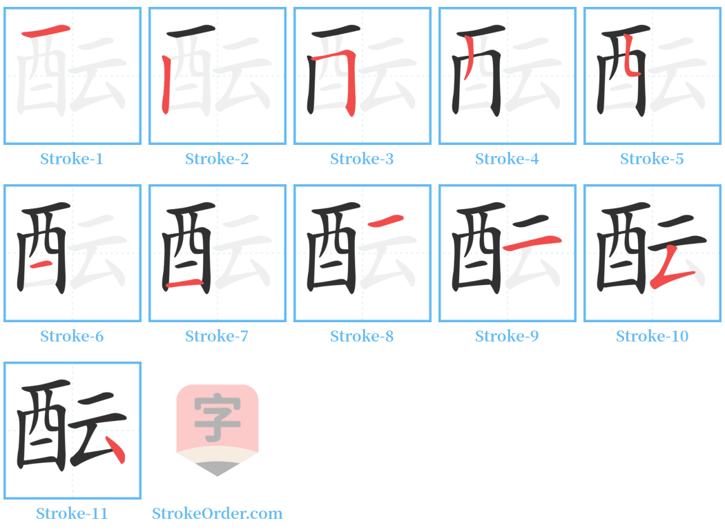 酝 Stroke Order Diagrams