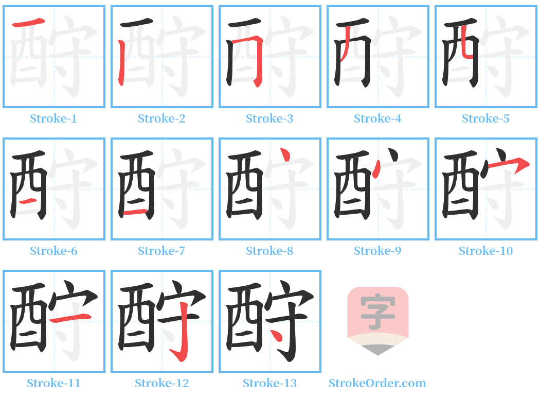 酧 Stroke Order Diagrams