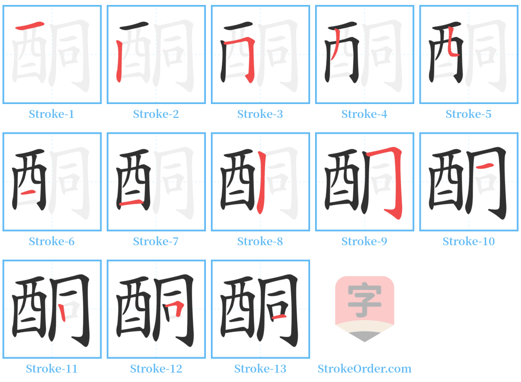 酮 Stroke Order Diagrams