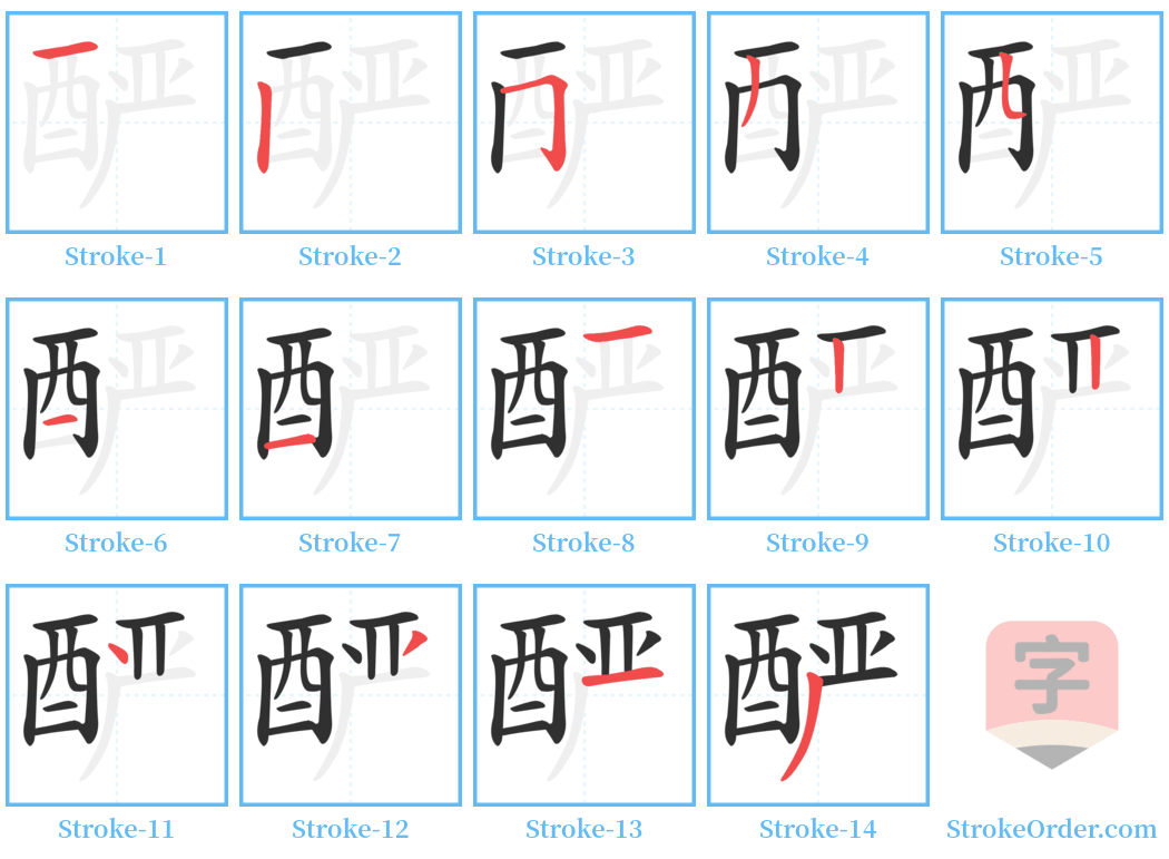 酽 Stroke Order Diagrams