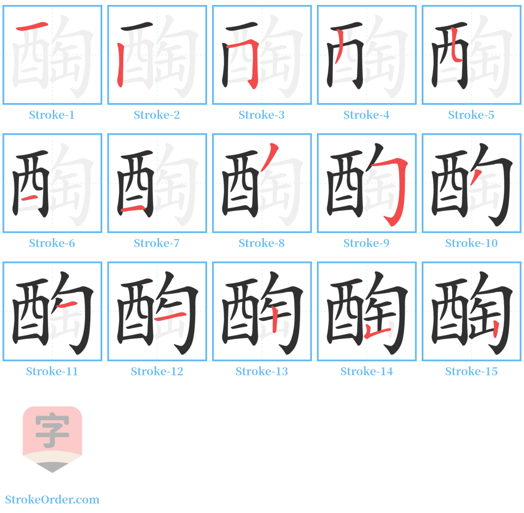 醄 Stroke Order Diagrams