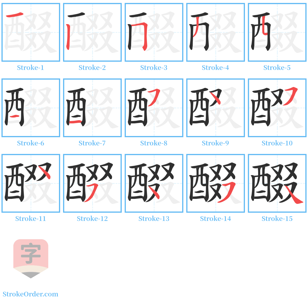 醊 Stroke Order Diagrams