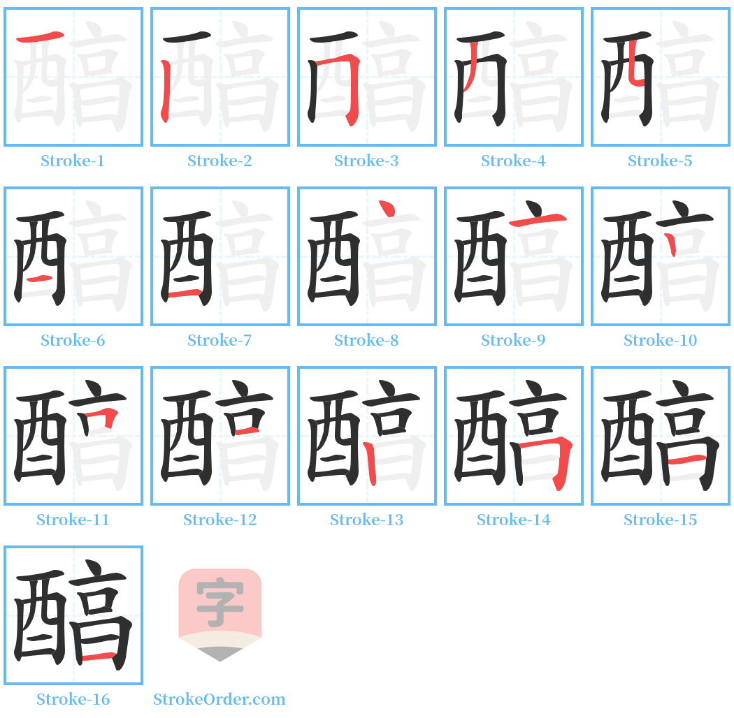 醕 Stroke Order Diagrams