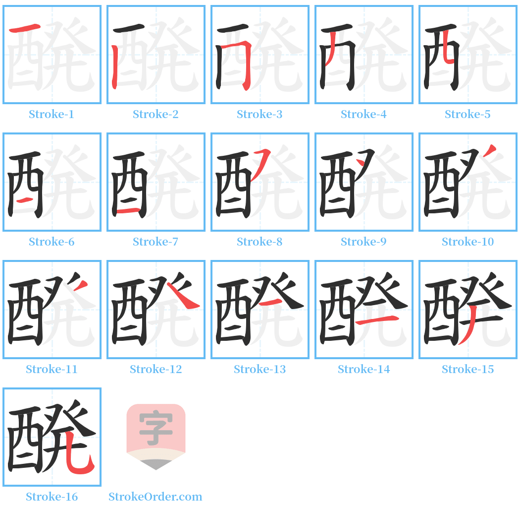 醗 Stroke Order Diagrams